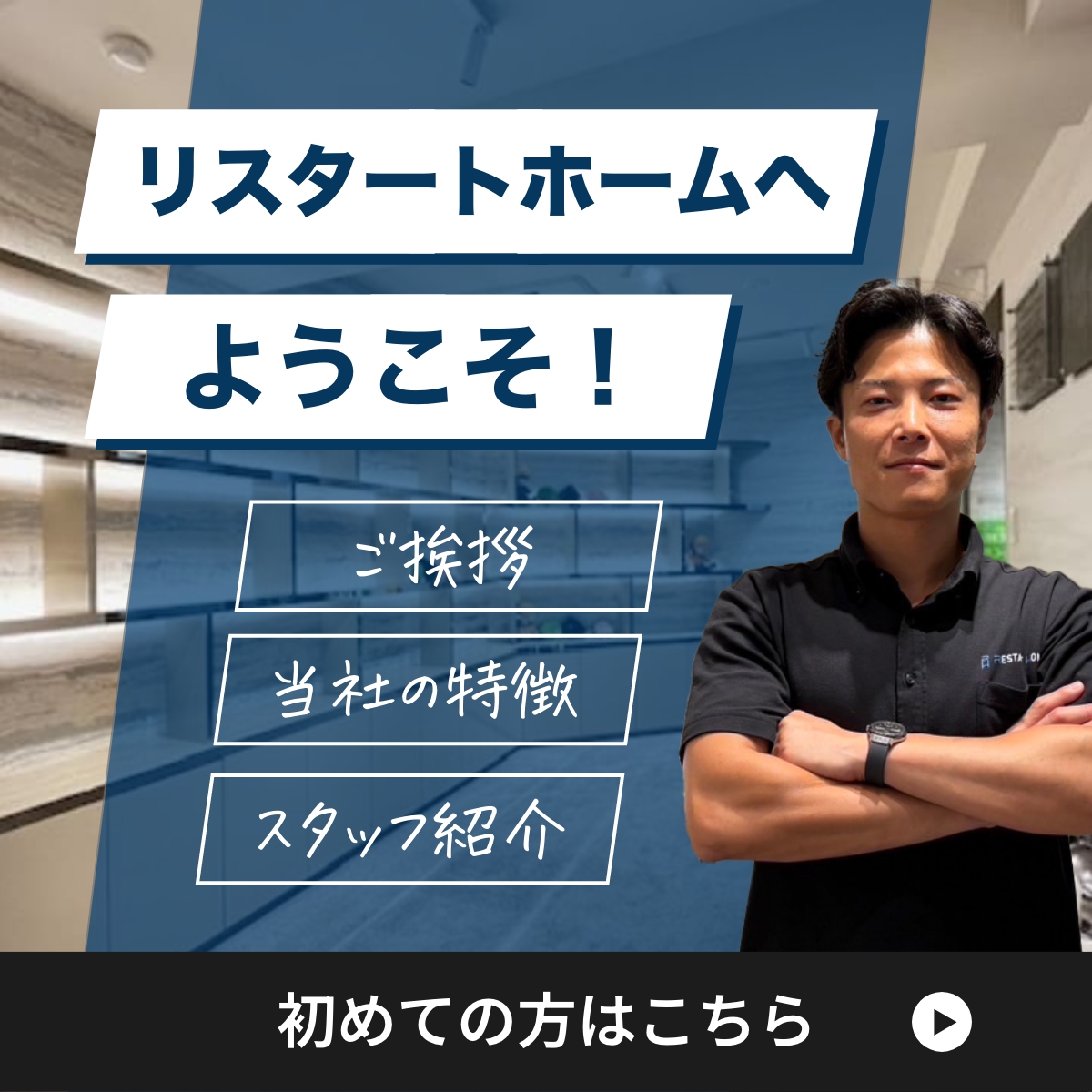 初めての方はコチラ