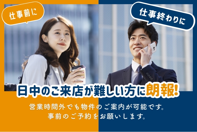 日中のご来店が難しい方に朗報！